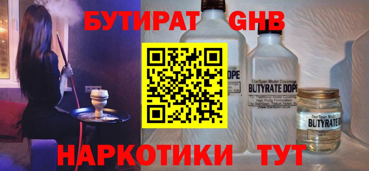 Калуга  Бутират Butirat  БУТИРАТ  Вход с VPN 
