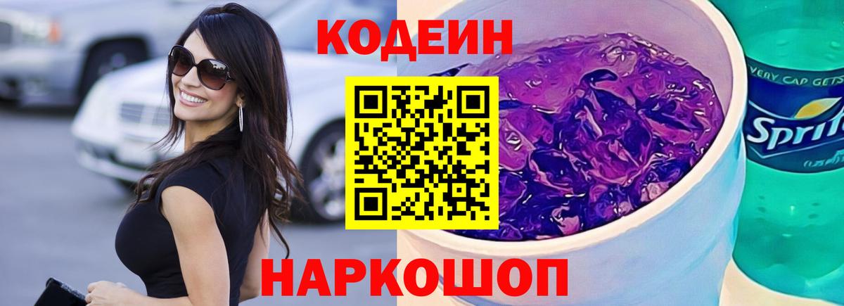 Кодеиновый сироп Lean напиток Lean (лин) Калуга