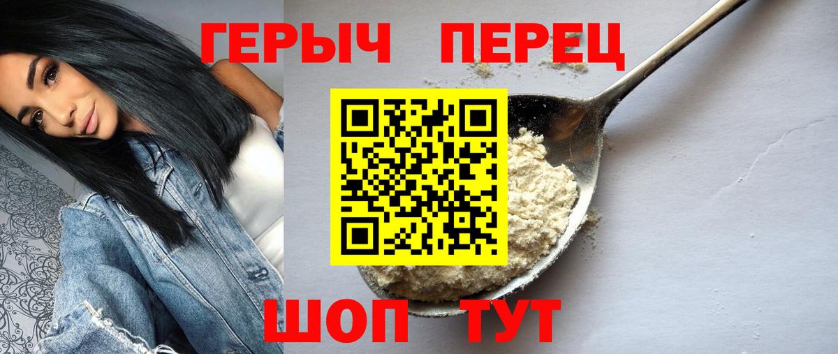 ГЕРОИН хмурый Калуга