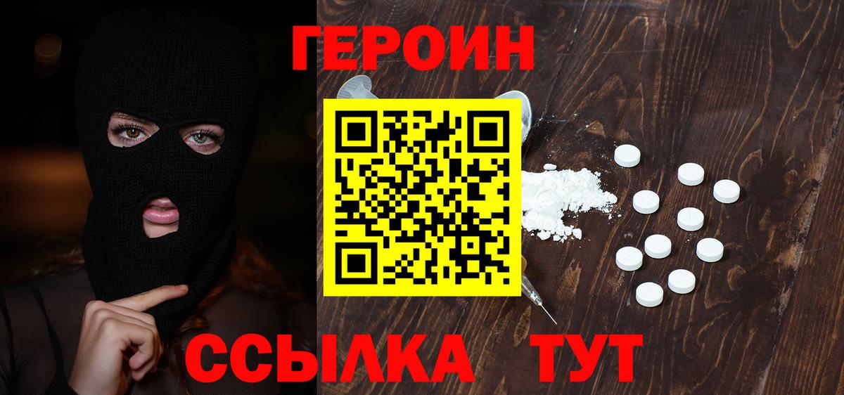 Калуга  ГЕРОИН герыч  Вход с VPN 