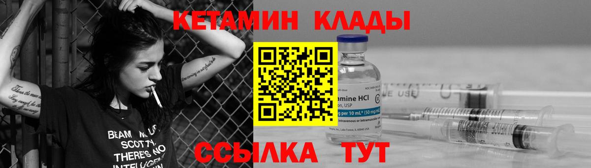 КЕТАМИН VHQ Калуга